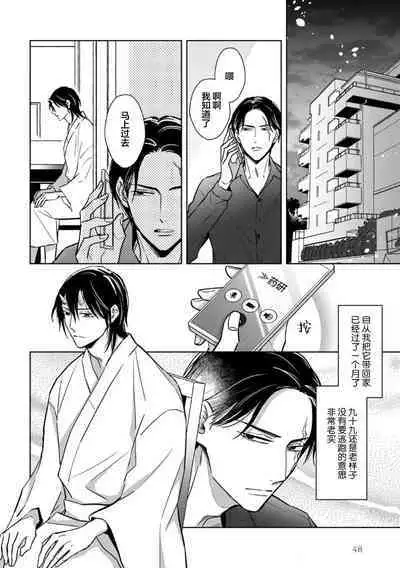 Gokudou wa Kodoku na Oni o Yoru ni Kuu | 黑道于夜晚吞噬孤独之鬼
