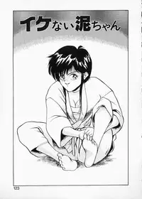 [Namezou] Doboku no Kami Rou no Maki