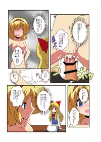 [Ameshoo (Mikaduki Neko)] Touhou TS Monogatari ~Arisu hen~ (Touhou Project) [Digital]