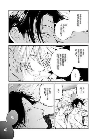 [Itoda shunta] boku no kyōjin-kun 1-3 | 我家的小疯子1-3 [Chinese] [莉赛特汉化组]