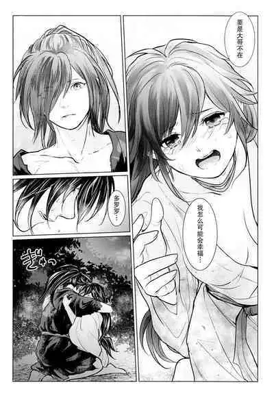 soshite bokura wa hisui ni somaru | ​于是我们染上翡翠的颜色
