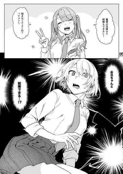 [Negiyashiki (Moegi)] Oniichan Yuwaku Keikaku [Digital]