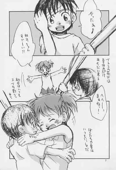 Natsukoi