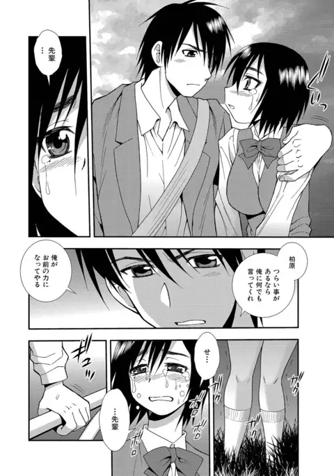Joshikousei Aigyaku no Kusari