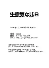 [Go! Go! Heaven!! (speed)] Namaiki na Imouto Monochroban Soushuuhen