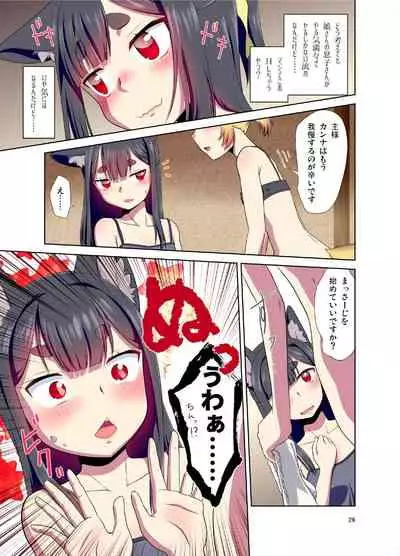 Me Ga Sametara kemomimishoujo ni natteita ohanashi