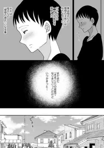 [Nyan dorosei] Boku to Kaa-san no Mamagoto