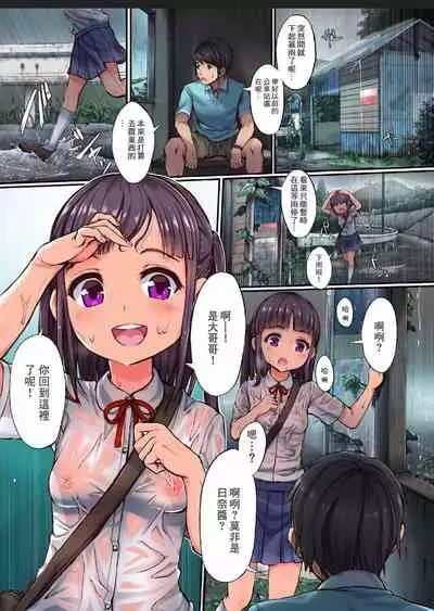 Inaka Shoujo to Asobou