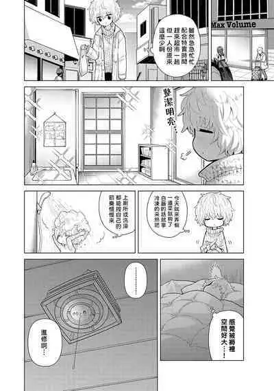 Noraneko Shoujo to no Kurashikata | 與野貓少女一起生活的方法 Ch. 22-36