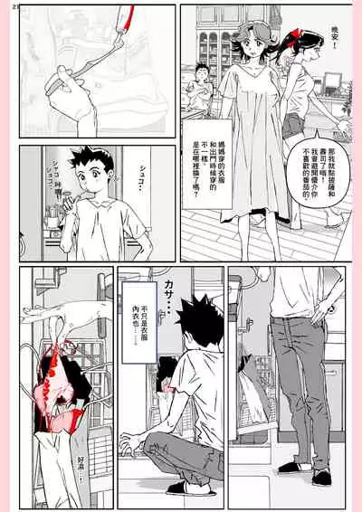 Yatsu ga Kaa-san ni Shita Koto...