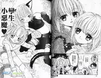 [東里桐子]孿生小惡魔