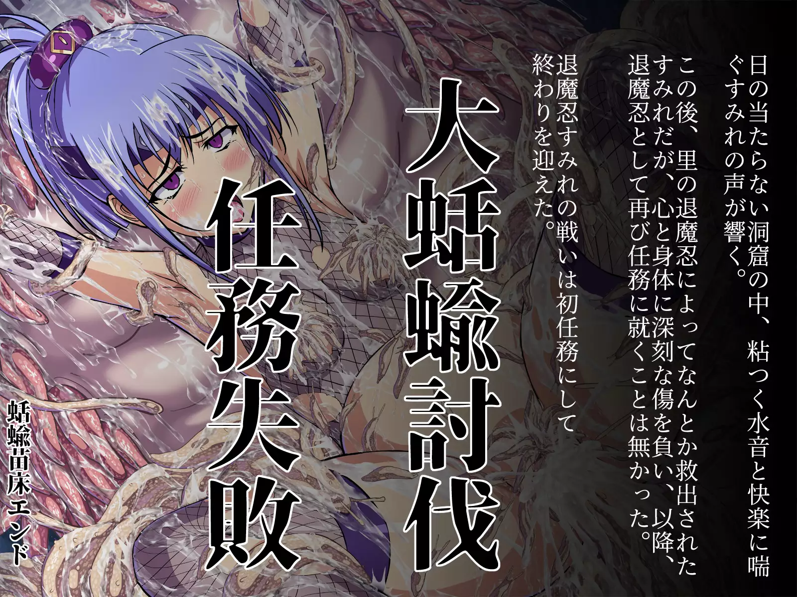 Taimanin Sumire