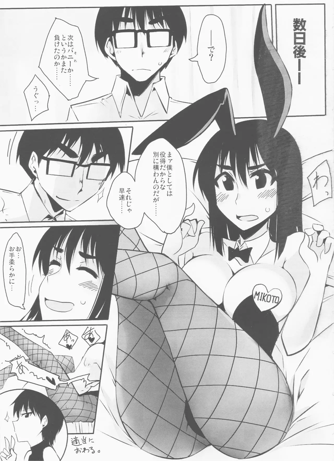 natsu mi ko