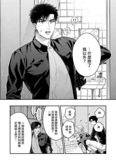 Kokomade Yarutoha Kiitenai! |之前可没听说要做到这个份上啊！ 1-5