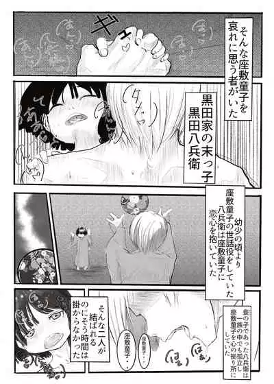 黒田家の座敷童子