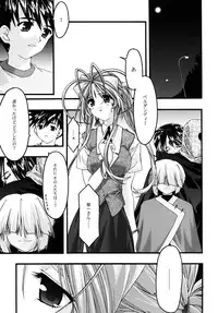 [sandglass (Uyuu Atsuno)] Ao 5 (Ah! My Goddess)