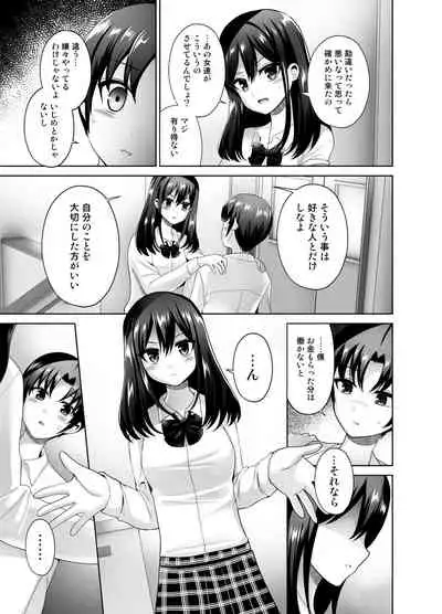 [Oshiruko Kan (Piririnegi)] Higyaku Seiai Catharsis