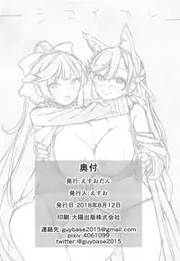 (C94) [Esuodan (Esuo)] Shimaikan! (Azur Lane)