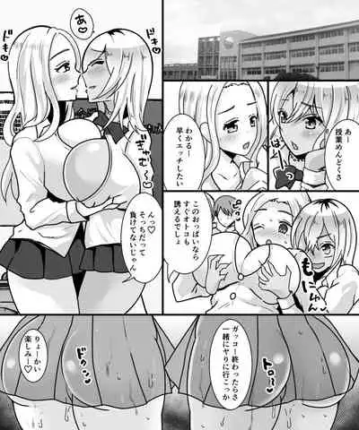 TS Kaihen Appli de Risou no Bitch Gal ni!