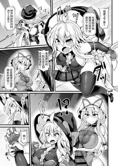 Gensoukyou Futanari Chinpo Wrestling Ecstasy 4 Yukari VS Marisa