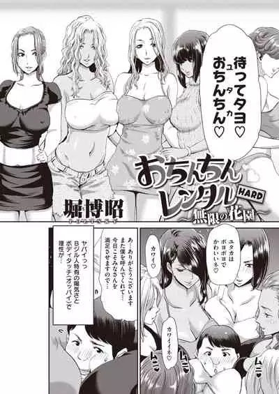 COMIC Shitsurakuten 2020-04