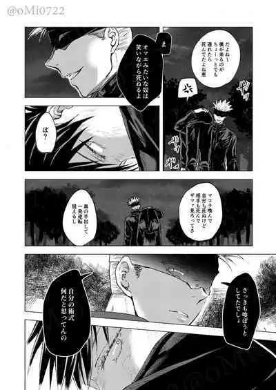 Gojo no Kasane
