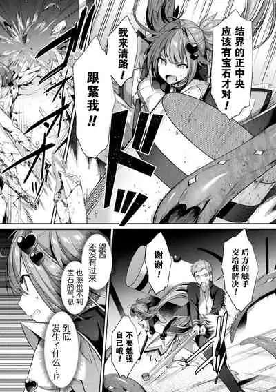 [Shirisensha] Seikou Senki Jewel Luminous Otome Futari Otsuru Toki [Chinese] [自宅用汉化] [Digital]