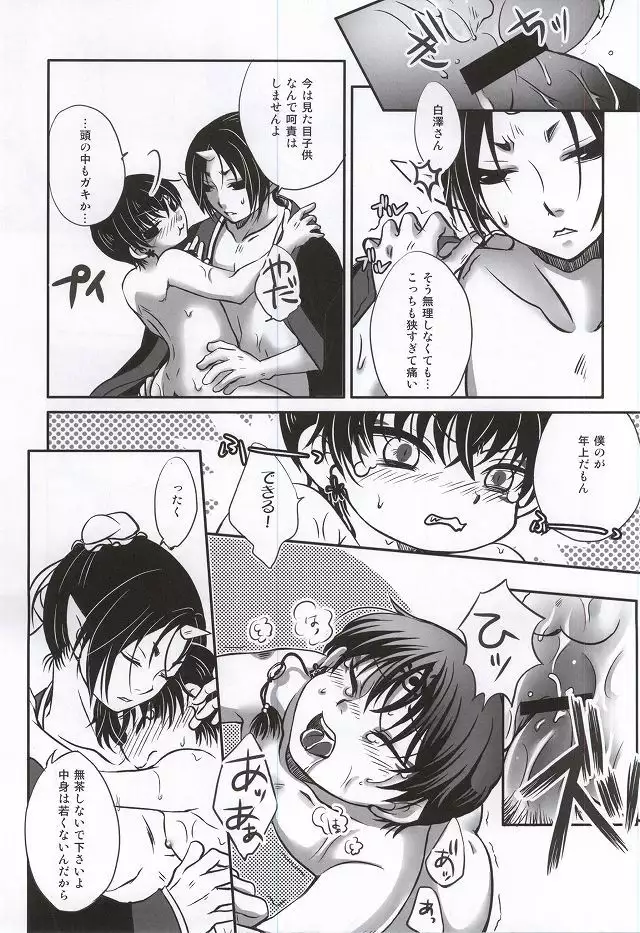 魅惑のピーチボーイ