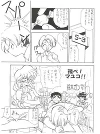 [Kaoru System] Fly! Isami! (Tobe! Isami)