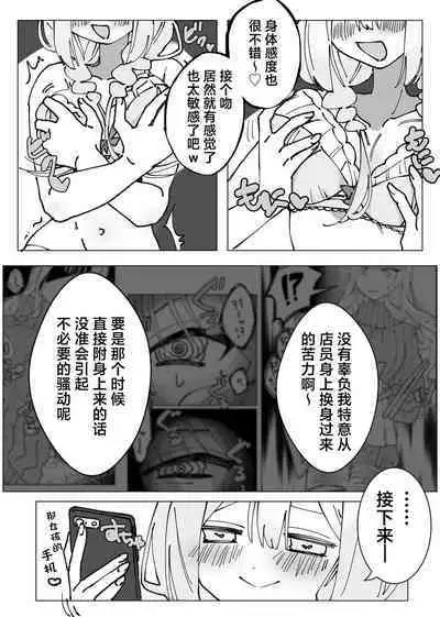 [Chi_baku_] 女孩子被附身后自慰[Chinese][汉化]