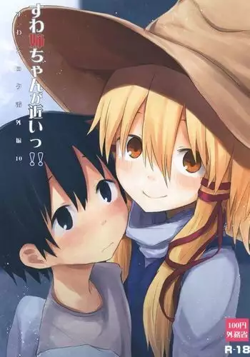 Being Spoiled by Suwa Nee-Chan...Ah!? Suwa Shota Extra Volume 5