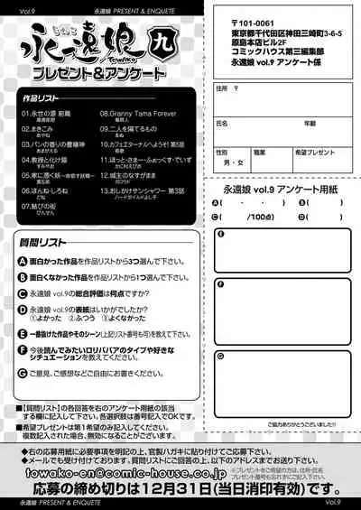 Towako Kyuu [Digital]