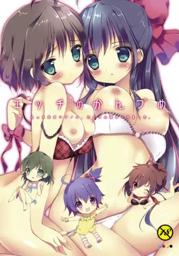 (COMIC1☆6) [Triangle (Shiratama, Enomoto Hina, Furukawa Remon, etc)] H no Kanzume