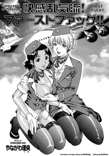 [Yanagawa Rio] Kaikan Rankiryuu! First Fuck!! | Turbulence of Pleasure! First Fuck!! (Comic Masyo 2007-07) [English] {shinkage}