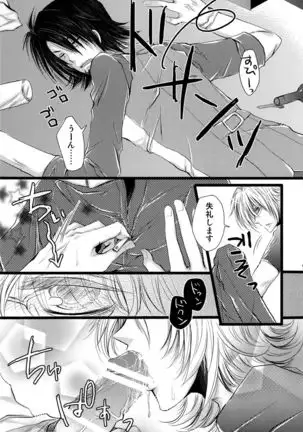 Sā, Boku to Ochimashi Yora