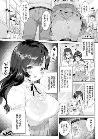 Hatsujo MuchiMuchi Girl