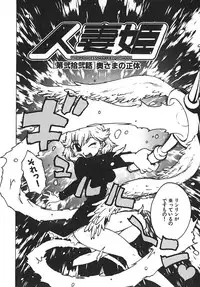 [Karma Tatsurou] Hitoduma Hime 3