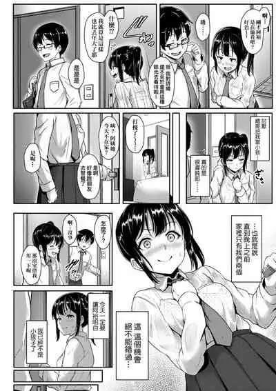 Ijiwaru Connect | 壞心眼的肉體接觸
