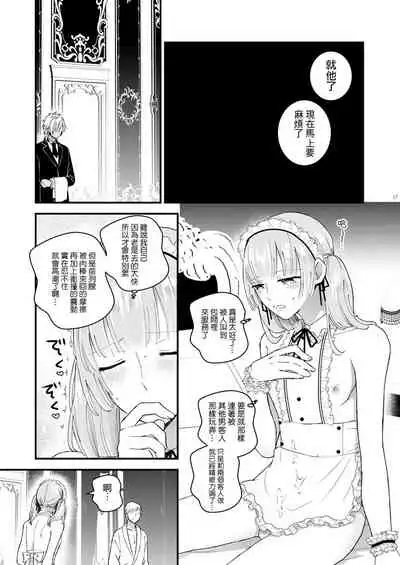 Zettai Maid Lucas