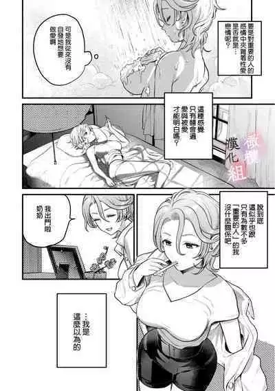 [Uru Nozomi Yū] nabikanai osananajimi to itometai boku～01-03｜不肯屈服的发小和想被攻略的我~01-03话 [Chinese] [橄榄汉化组]