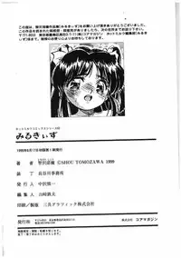 [Tomozawa Shou] Milky's