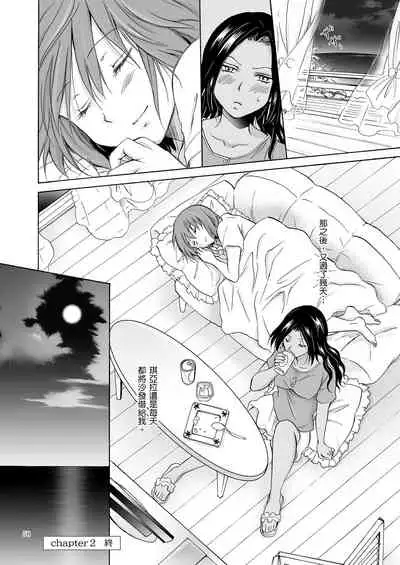 [peachpulsar (Mira)] Umi to Anata to Taiyou to [Chinese] [Digital]