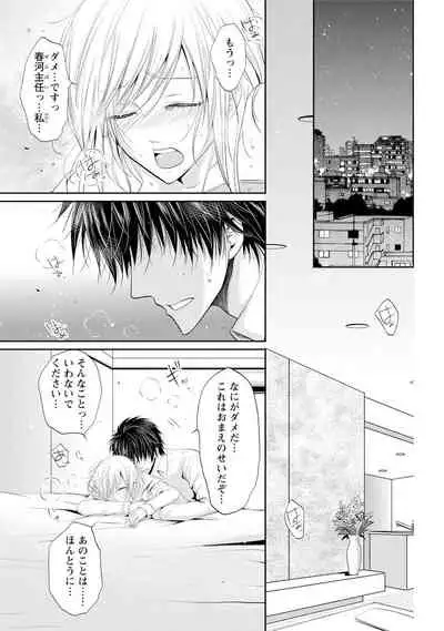 Zetsurin Joushi wa Hoso Macho!!