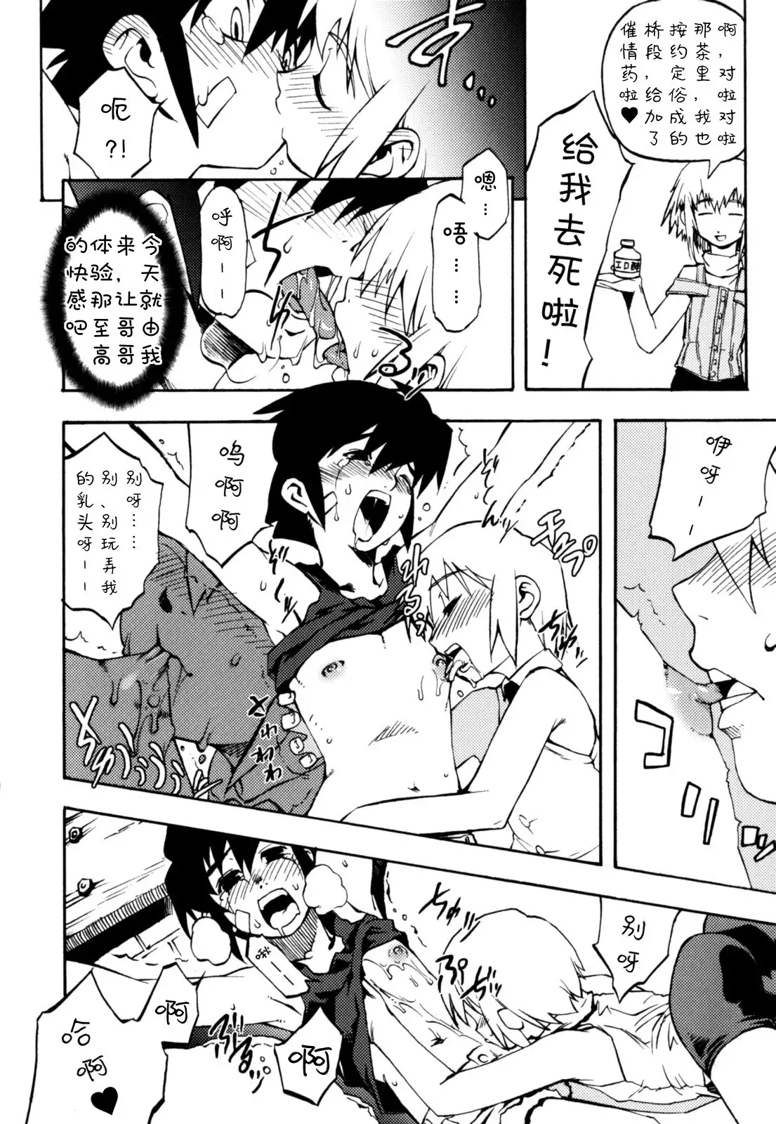 Nipple Boy Fragments Ch. 1-5