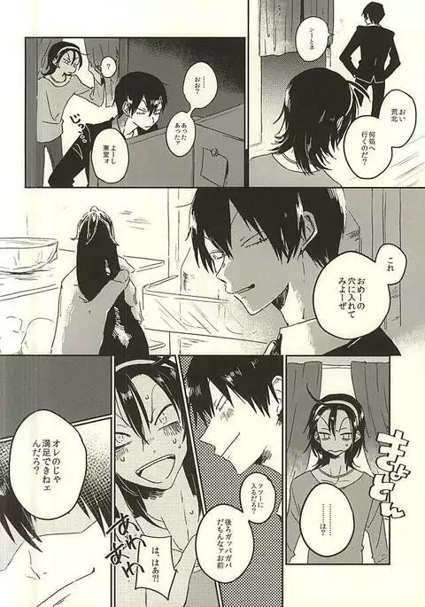 カレの最恐おたんこなす