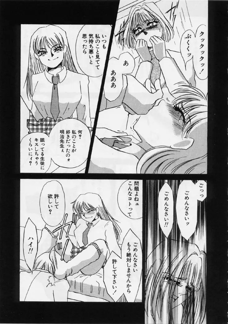 Aru Ai no Keikou to Taisaku