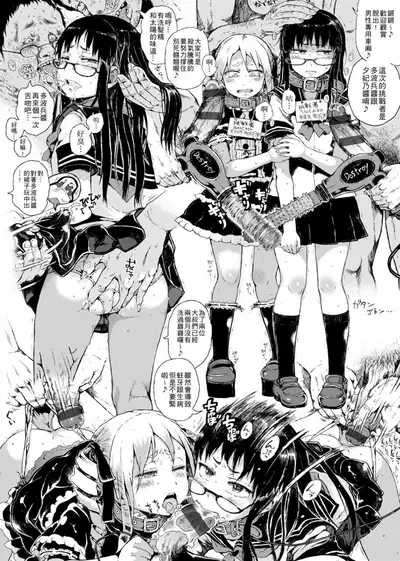 Dakara Kami-sama, Boku ni shika Mienai Chiisana Koibito o Kudasai. | 神啊求求您,請賜予一位只有我能看見的小戀人吧。