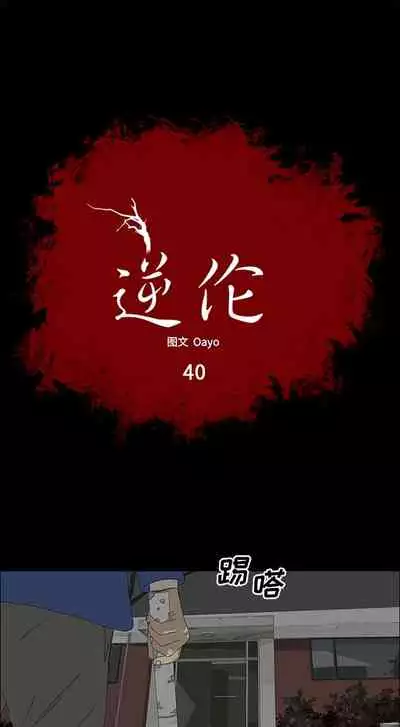 逆倫 1-55