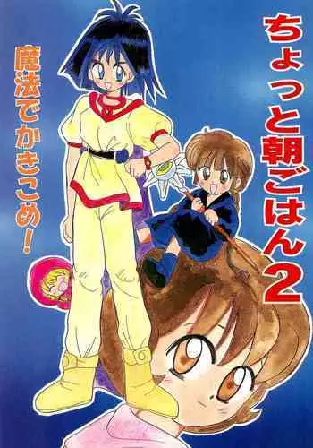 Chotto Asagohan 2