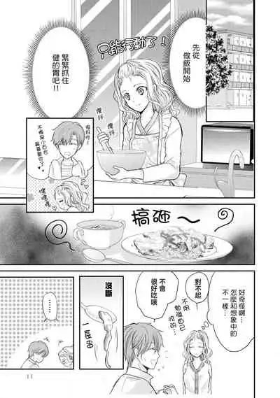 [Kisaki Myu] Otomen kareshi no hi ren'ai jijō | 粉红系男友的秘恋爱情况 [Chinese][莉赛特汉化组]